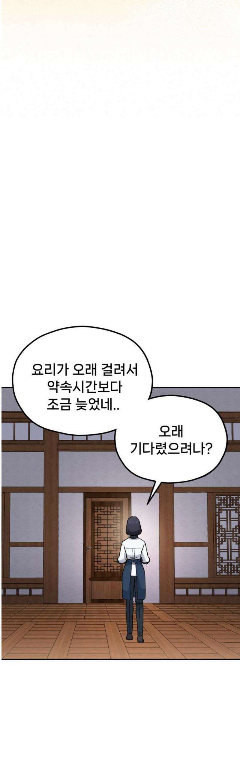 신의 요리 14화 - 한소미 선생님의 특훈 20