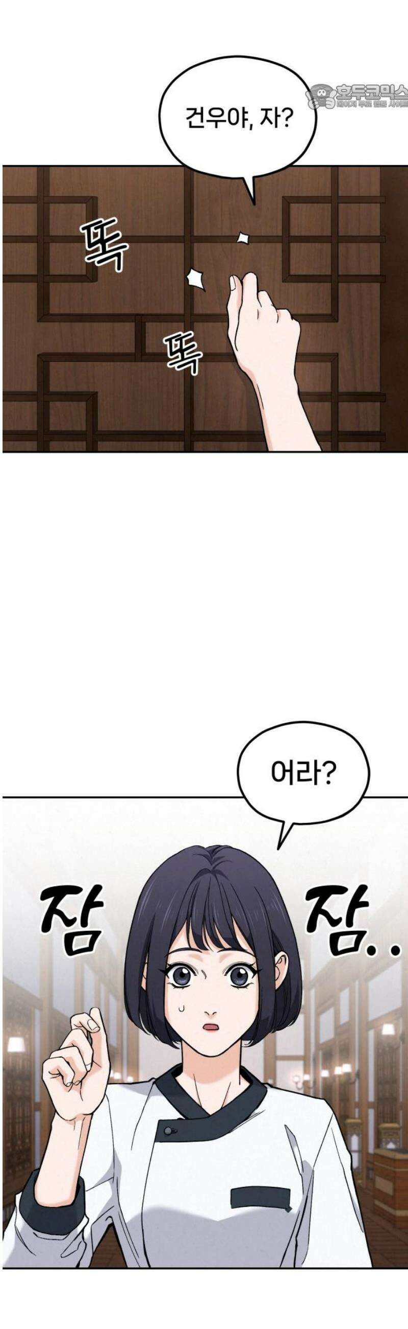 신의 요리 14화 - 한소미 선생님의 특훈 22