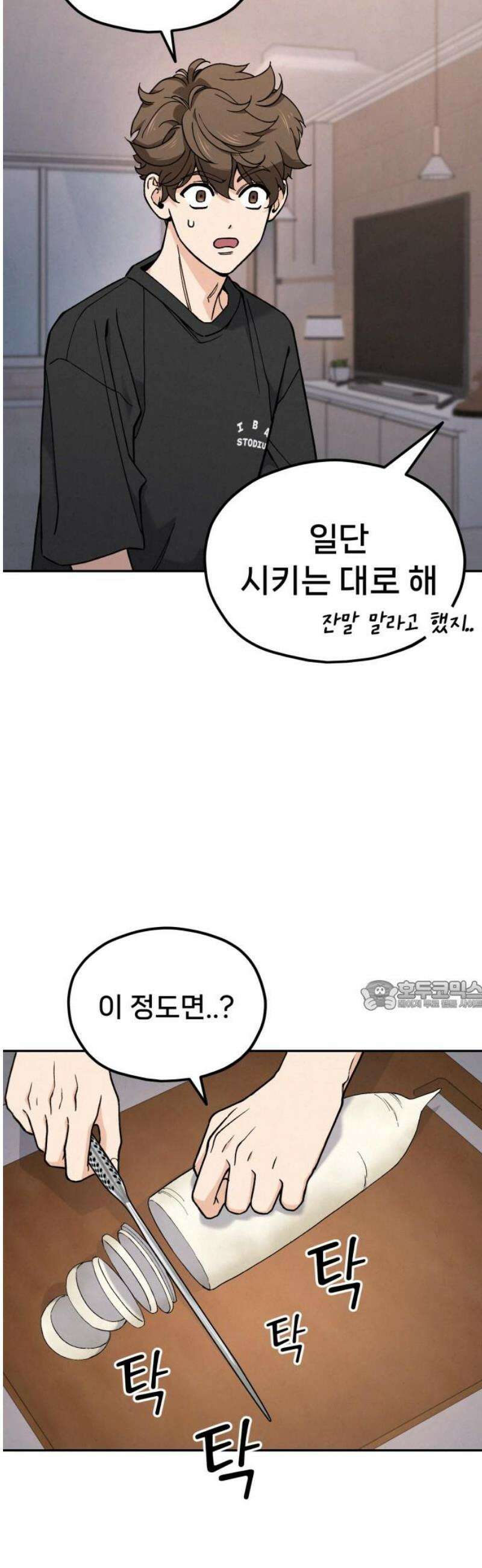 신의 요리 14화 - 한소미 선생님의 특훈 30