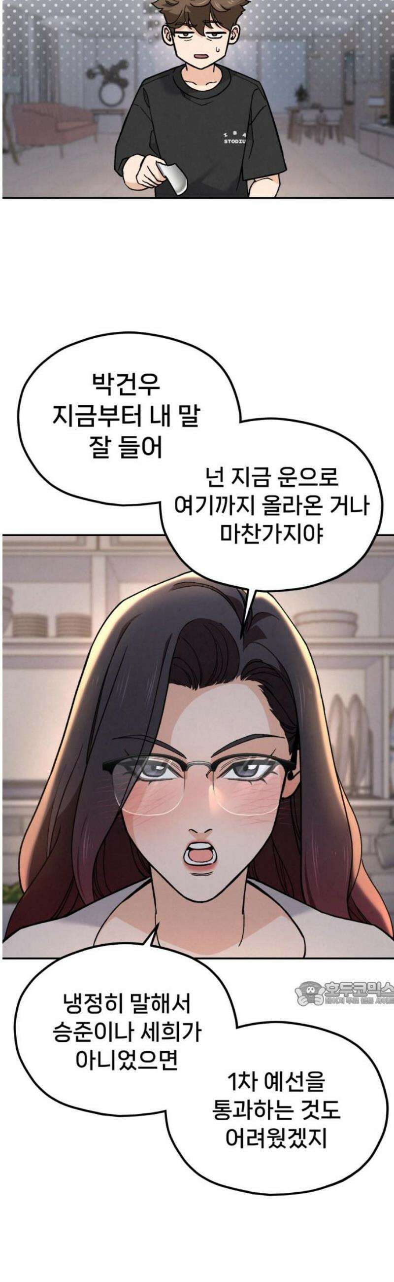 신의 요리 14화 - 한소미 선생님의 특훈 32