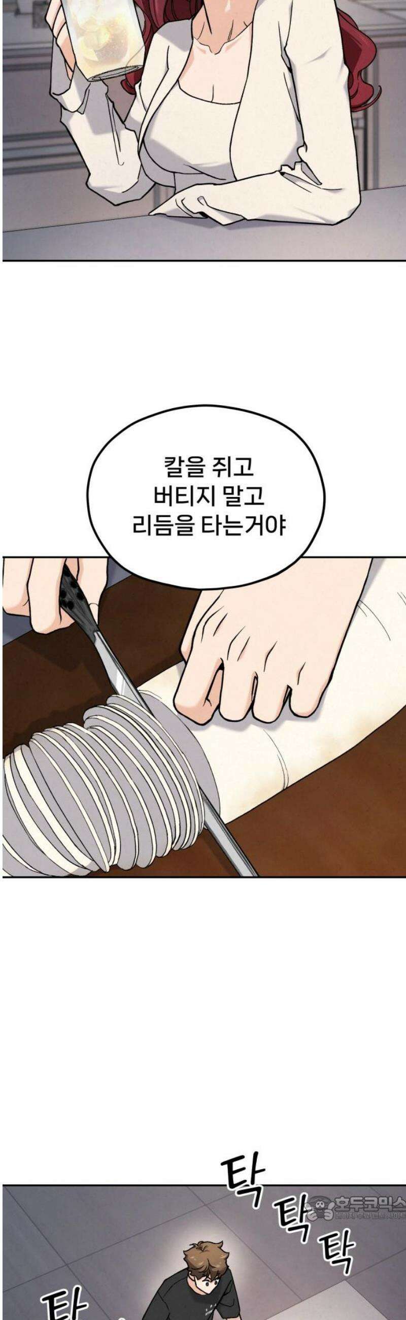 신의 요리 14화 - 한소미 선생님의 특훈 34