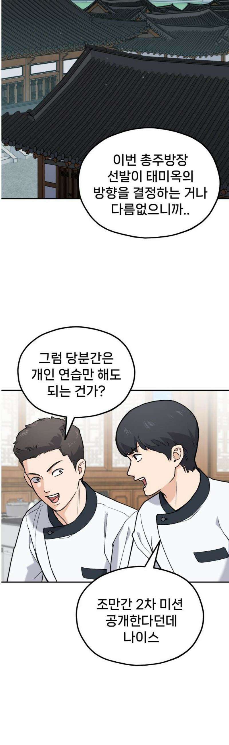 신의 요리 14화 - 한소미 선생님의 특훈 42