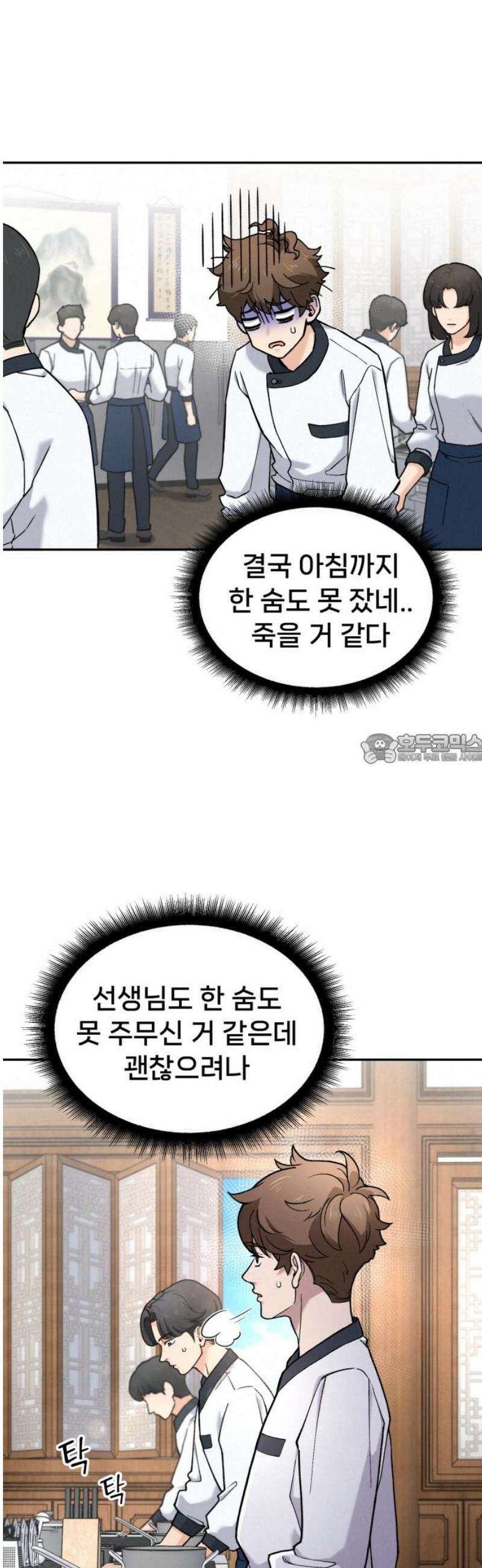 신의 요리 14화 - 한소미 선생님의 특훈 43