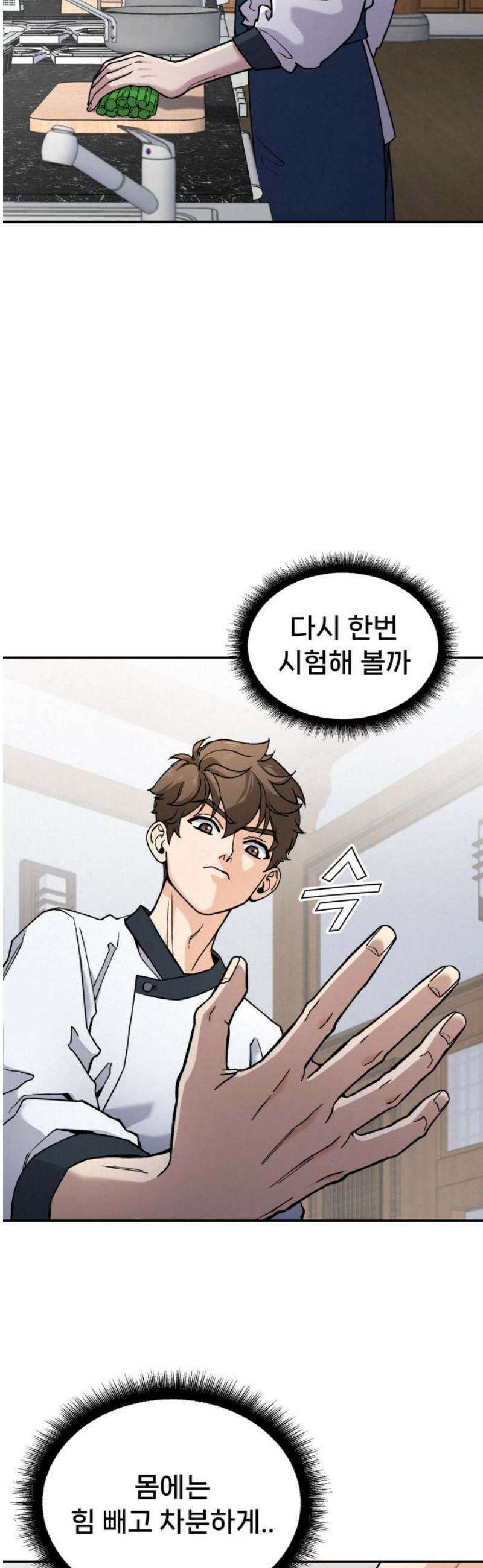 신의 요리 14화 - 한소미 선생님의 특훈 44
