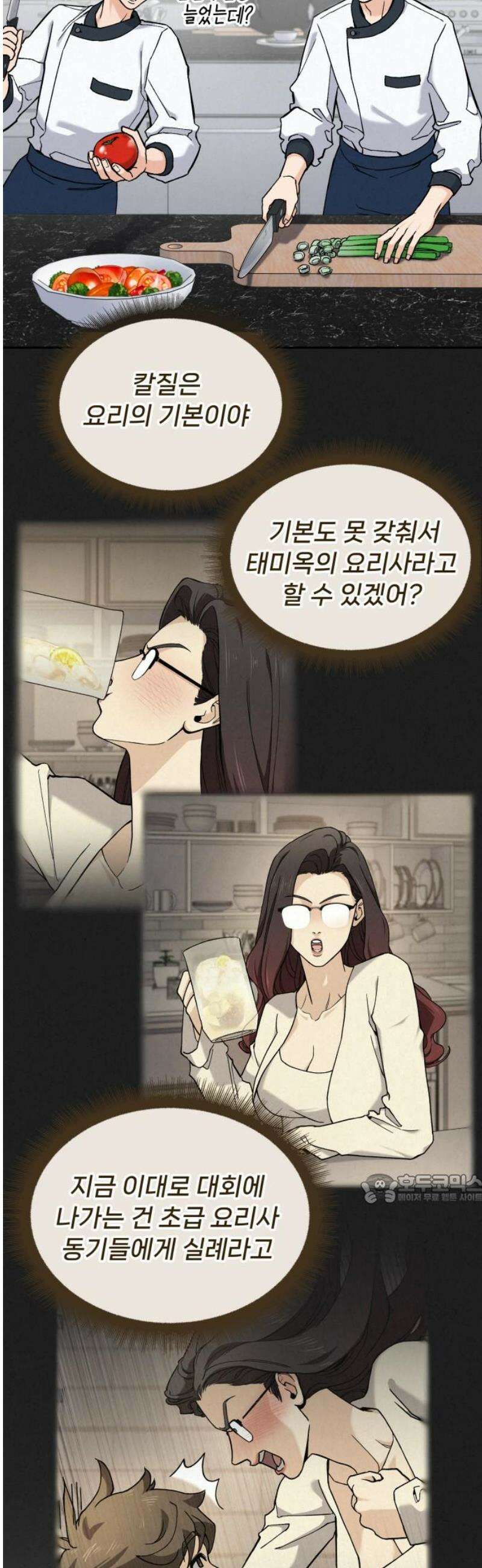신의 요리 14화 - 한소미 선생님의 특훈 47