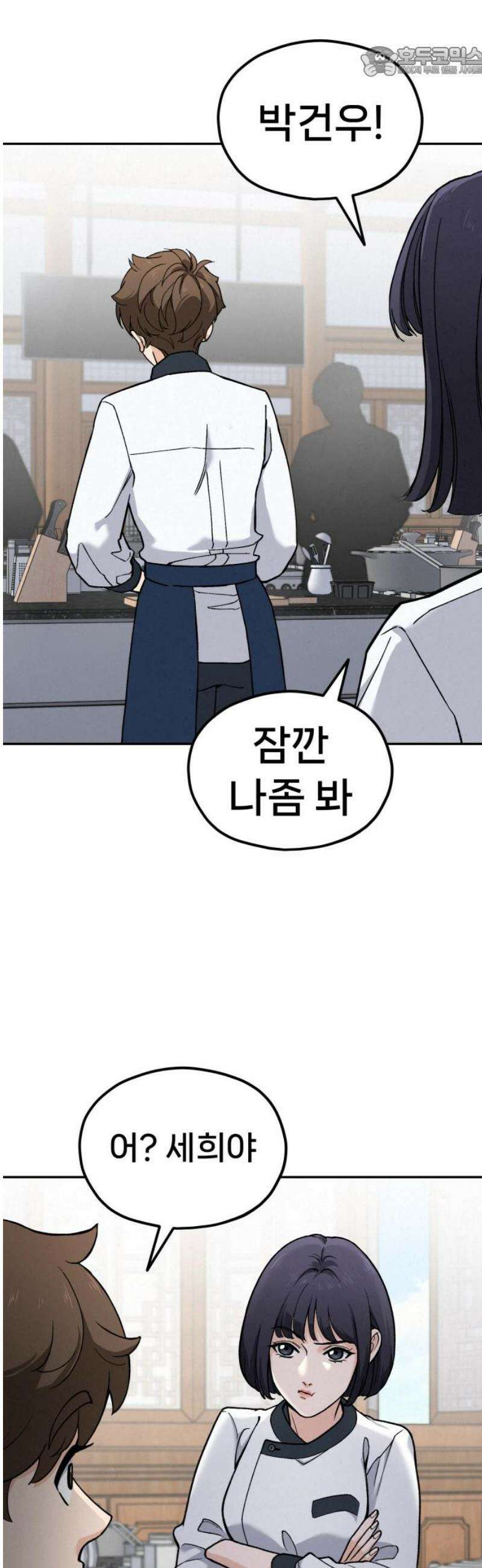 신의 요리 14화 - 한소미 선생님의 특훈 52
