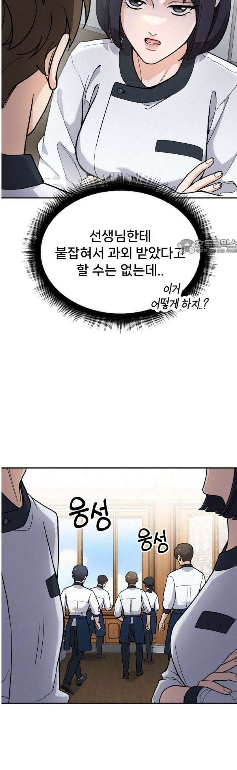 신의 요리 14화 - 한소미 선생님의 특훈 56