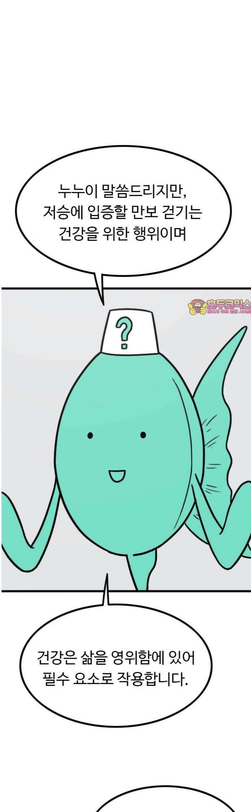 살아야 죽는 남자 3화 1