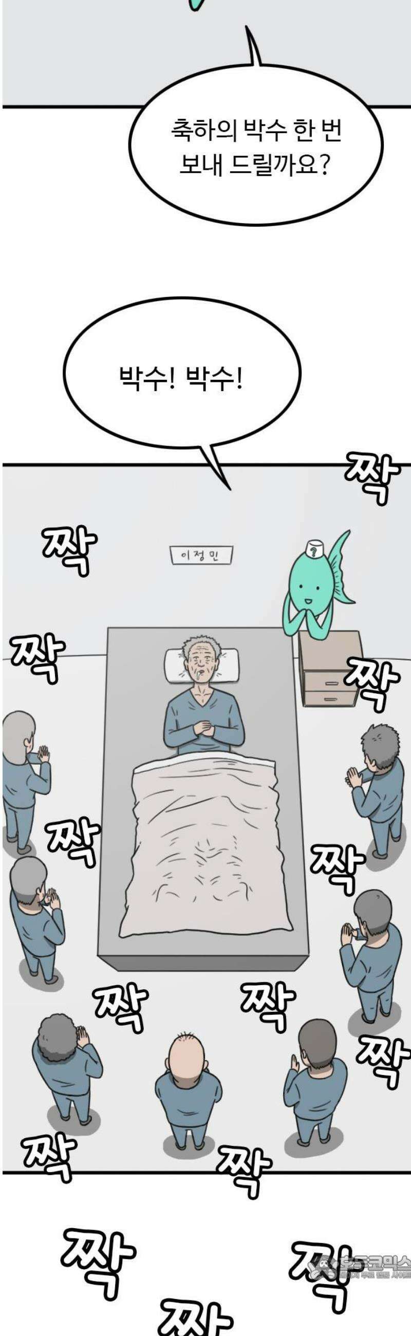 살아야 죽는 남자 3화 4
