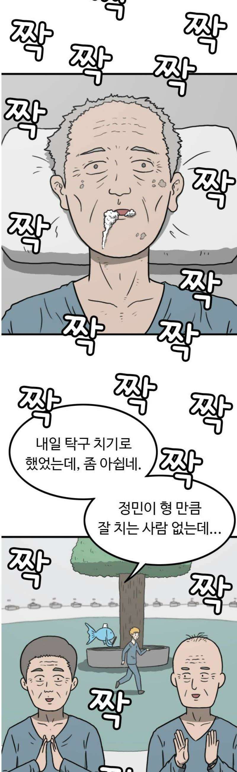 살아야 죽는 남자 3화 5