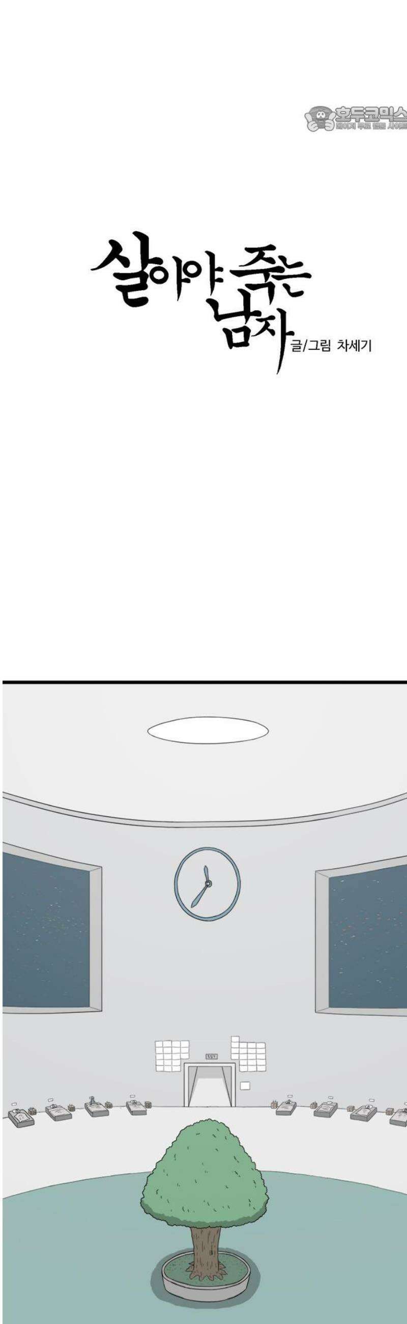 살아야 죽는 남자 3화 7