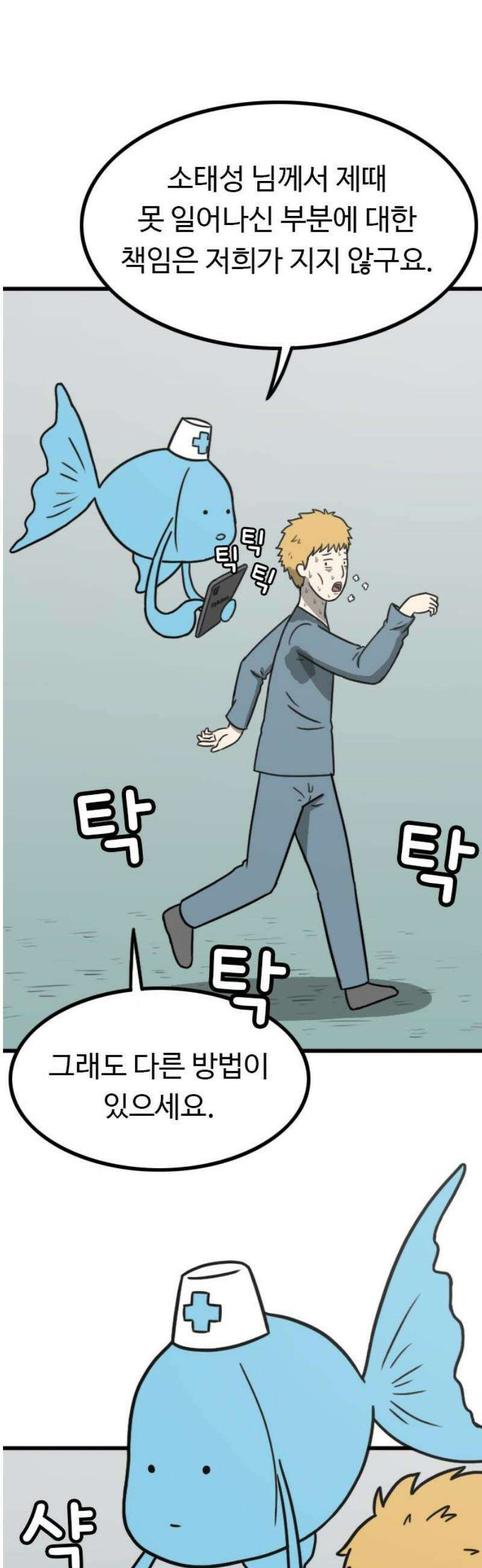 살아야 죽는 남자 3화 10