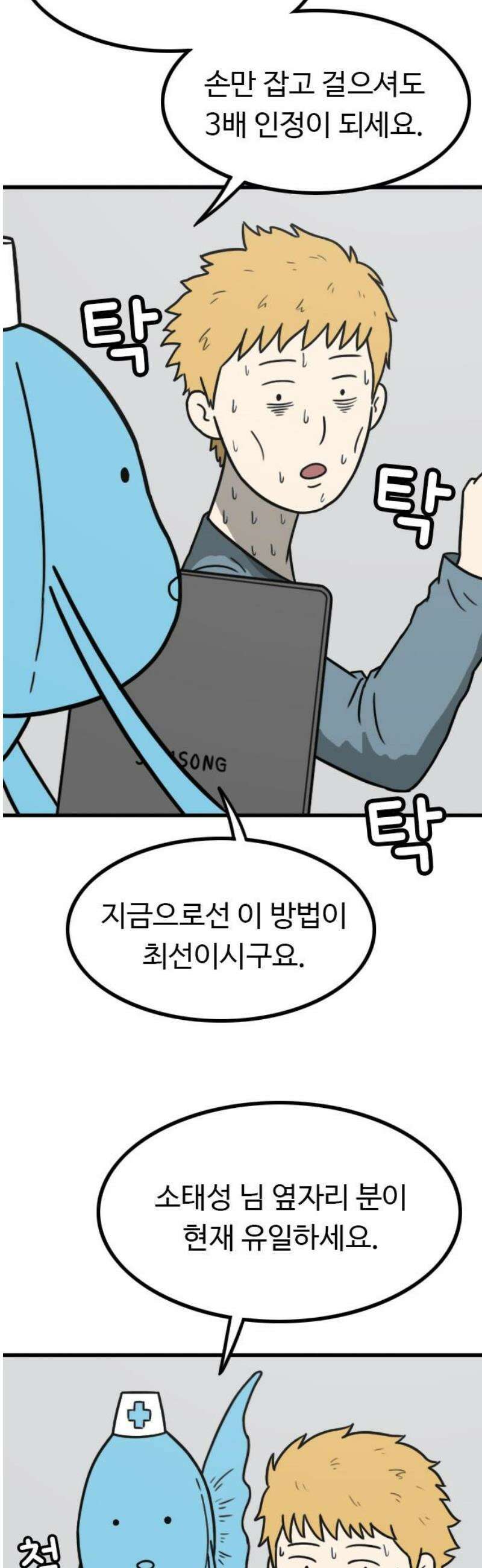 살아야 죽는 남자 3화 12