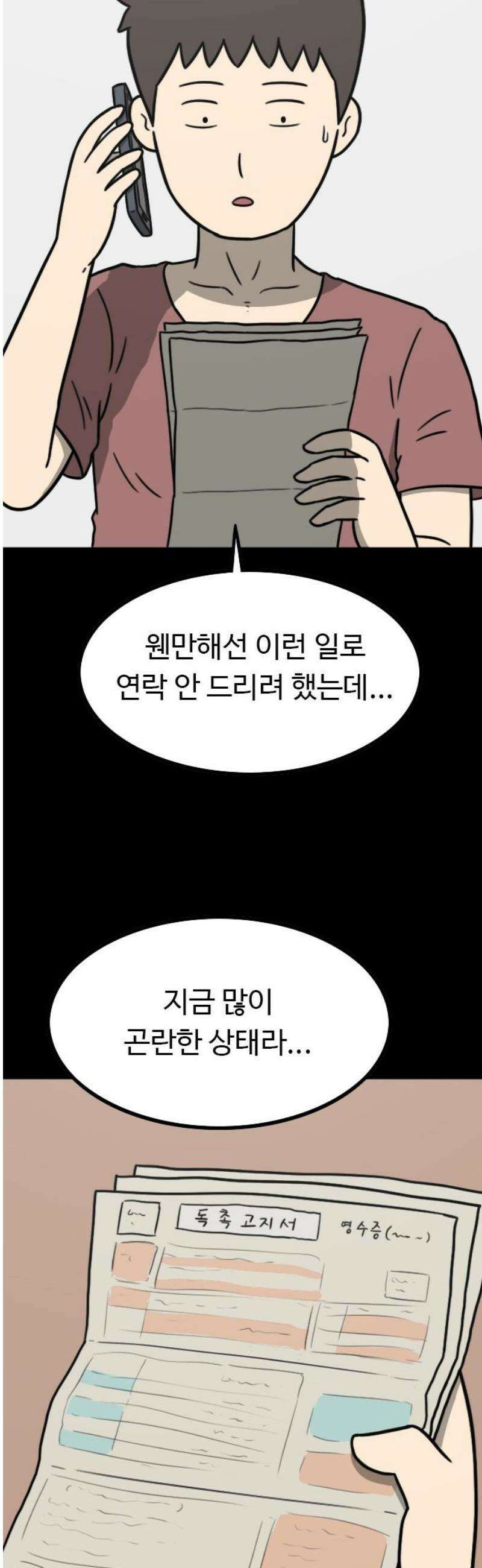 살아야 죽는 남자 3화 18