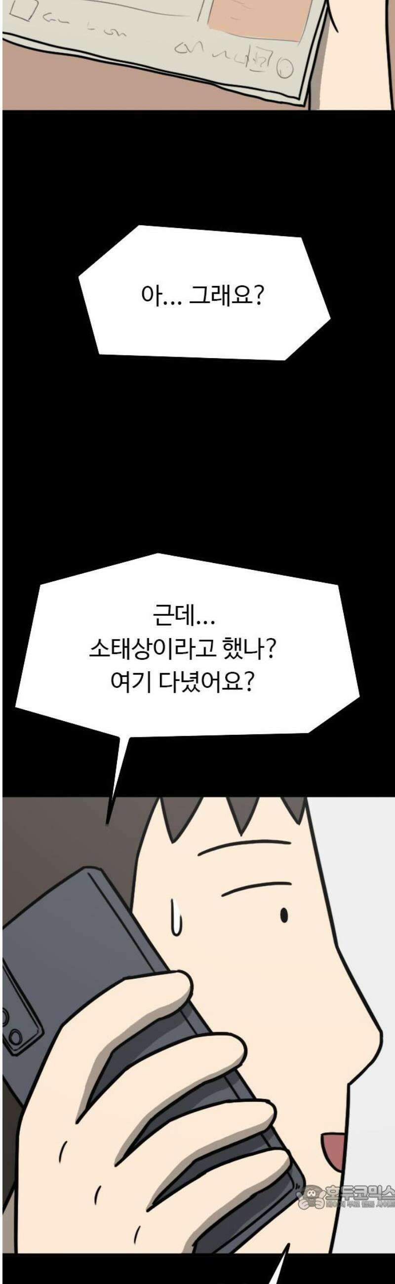 살아야 죽는 남자 3화 19
