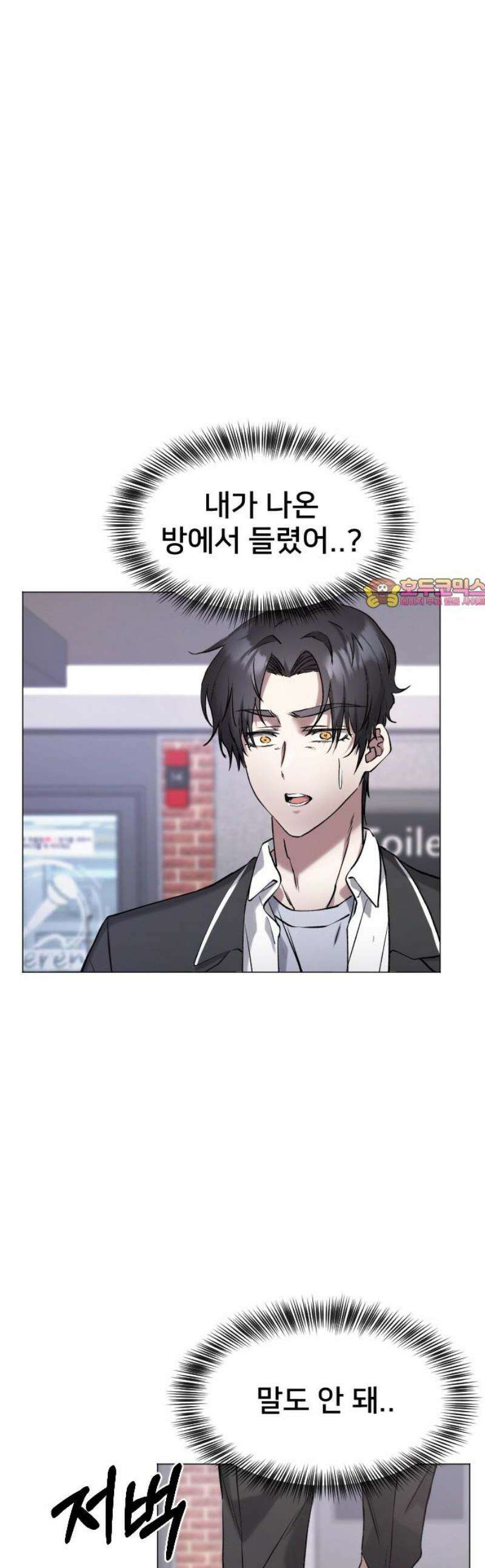 기프트 [네이버] 2화． 부서진 천재 1