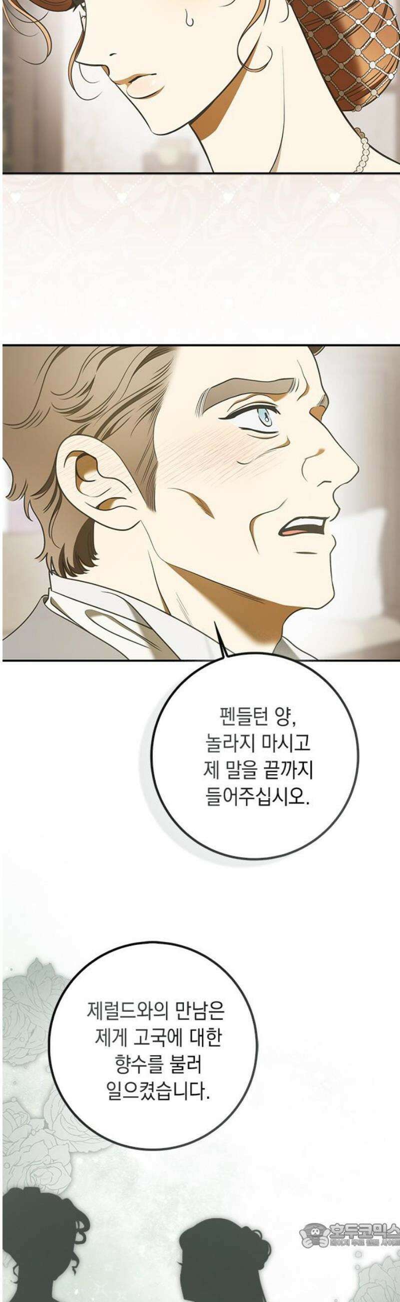 미스 펜들턴 24화 4