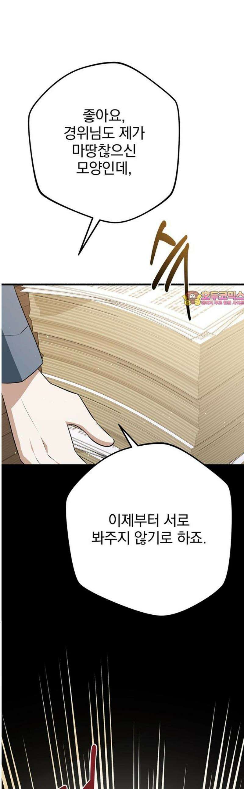 당신의 용서를 구합니다 26화 1