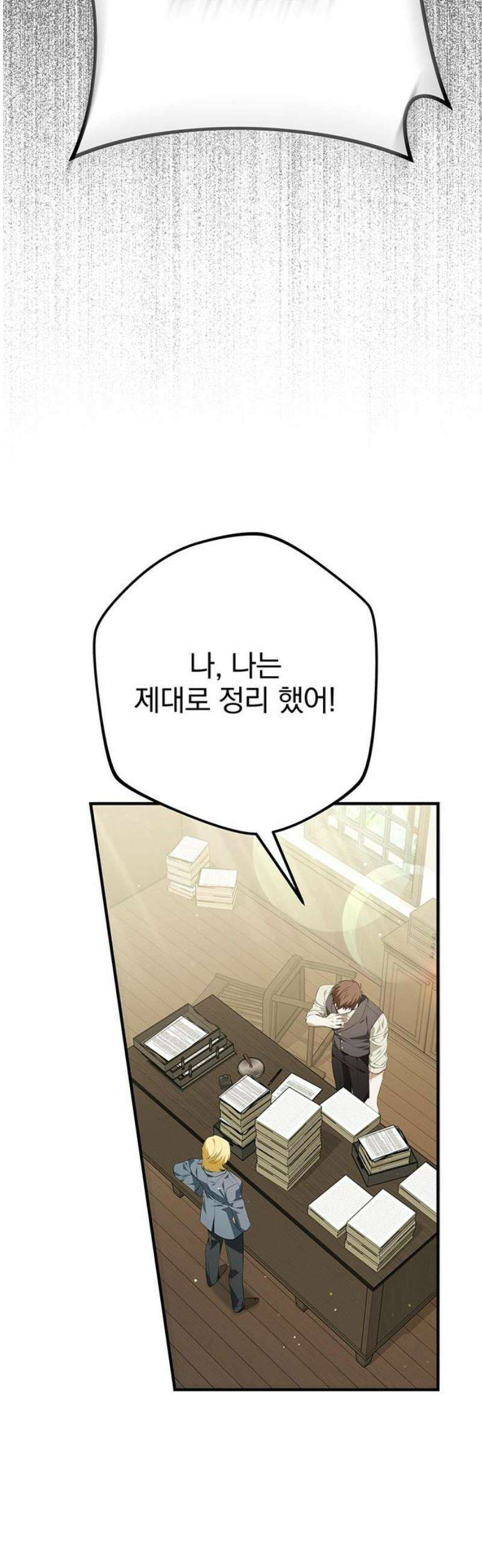 당신의 용서를 구합니다 26화 3