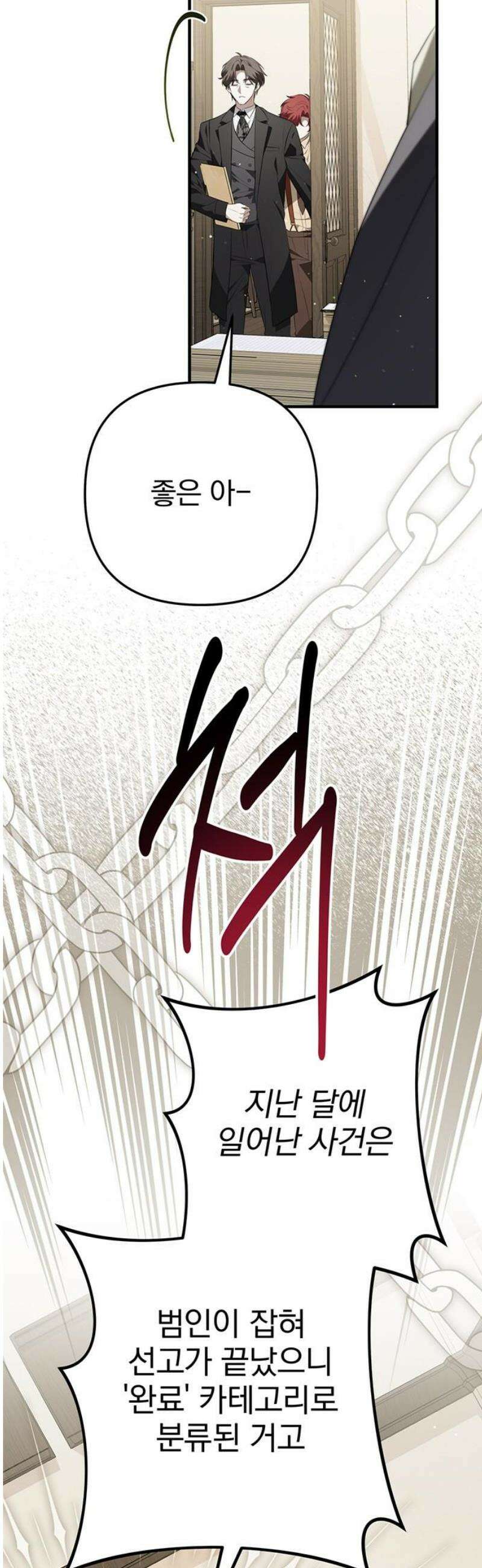 당신의 용서를 구합니다 26화 8