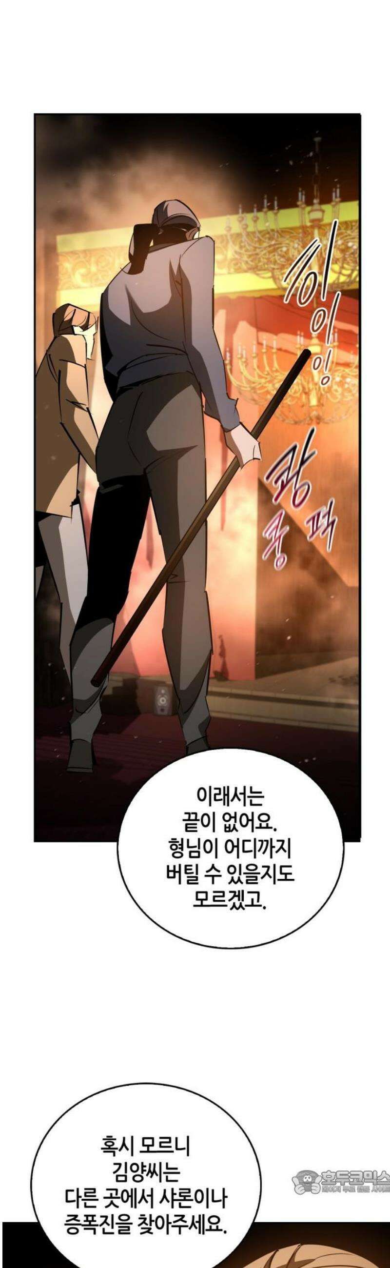 거룩한 밤 : 더 제로 35화 : 위기! 위기! 위기! 19