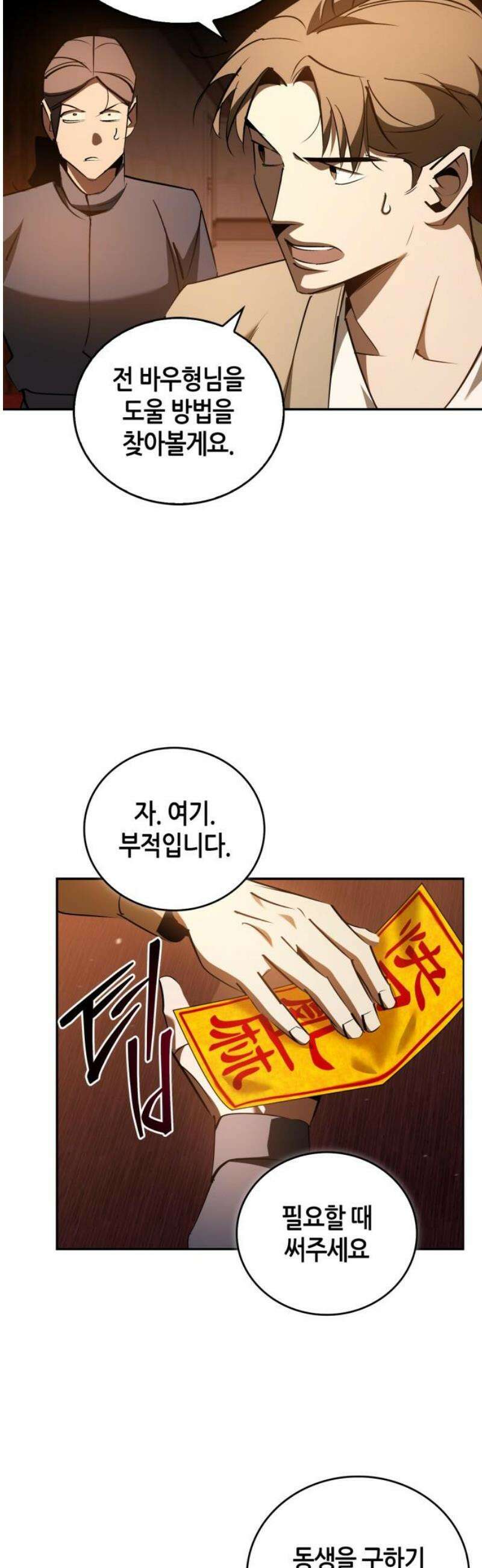 거룩한 밤 : 더 제로 35화 : 위기! 위기! 위기! 20