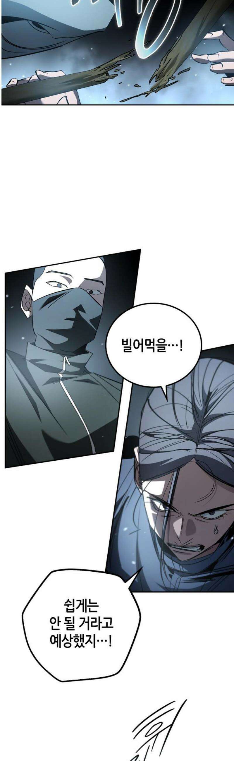 거룩한 밤 : 더 제로 35화 : 위기! 위기! 위기! 27