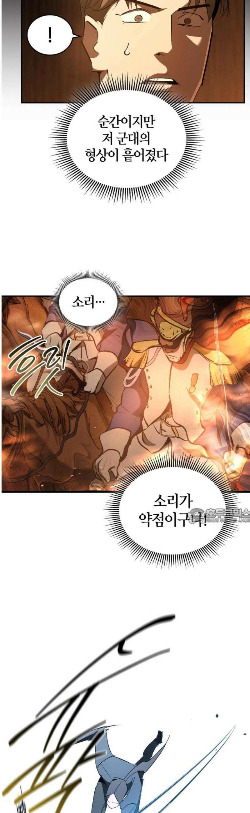 거룩한 밤 : 더 제로 35화 : 위기! 위기! 위기! 30