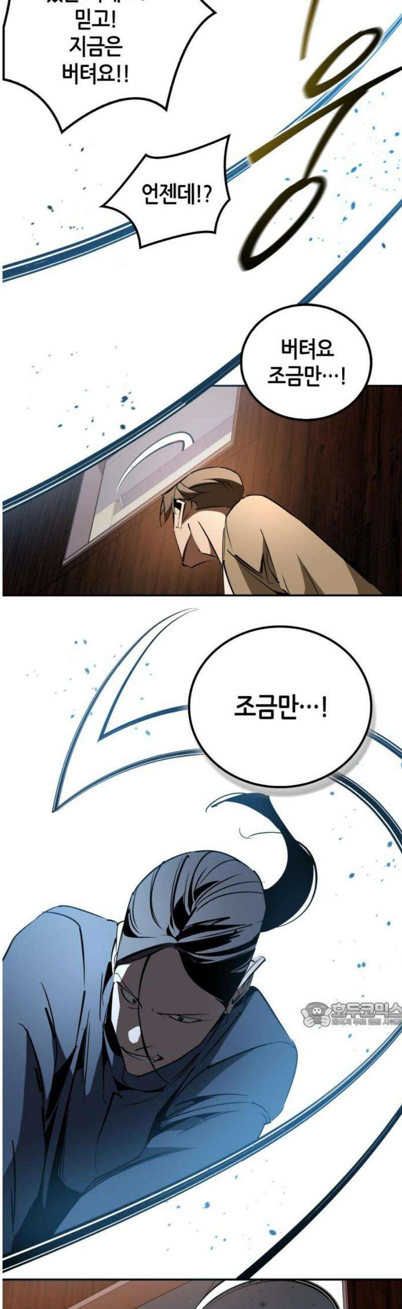 거룩한 밤 : 더 제로 35화 : 위기! 위기! 위기! 32