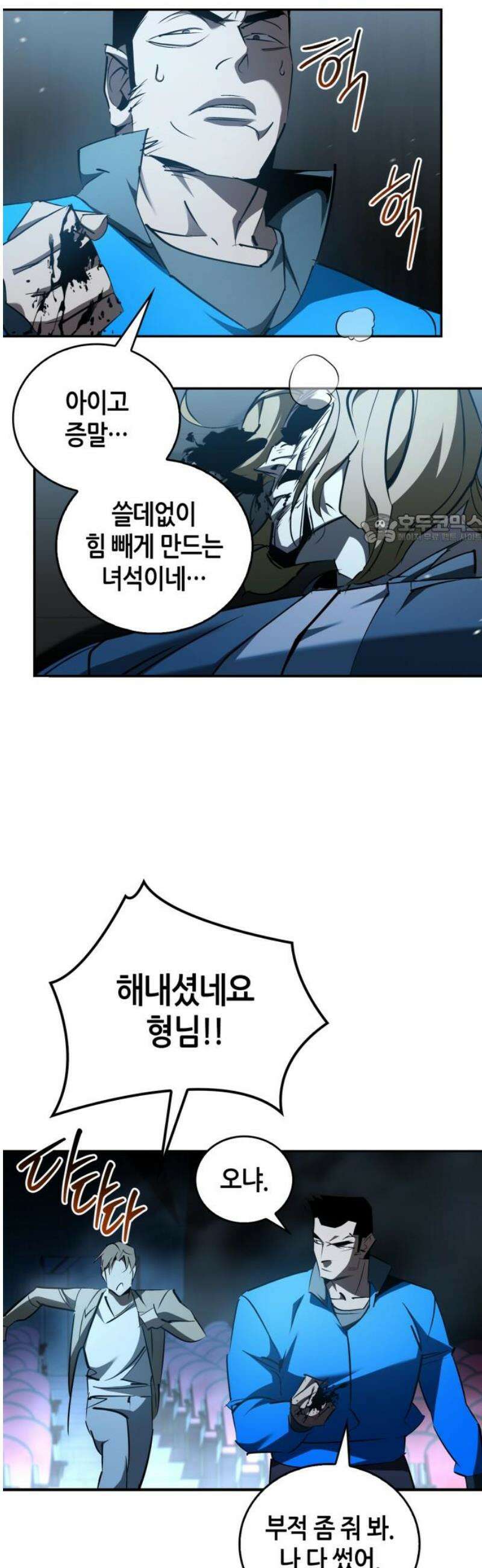 거룩한 밤 : 더 제로 35화 : 위기! 위기! 위기! 41