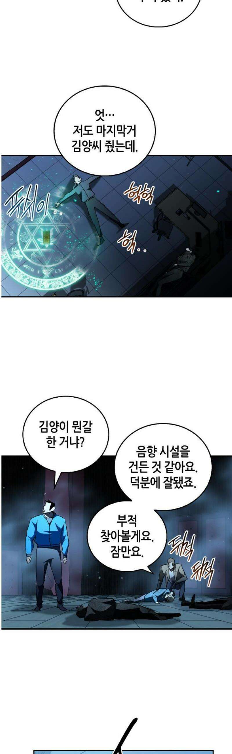 거룩한 밤 : 더 제로 35화 : 위기! 위기! 위기! 42