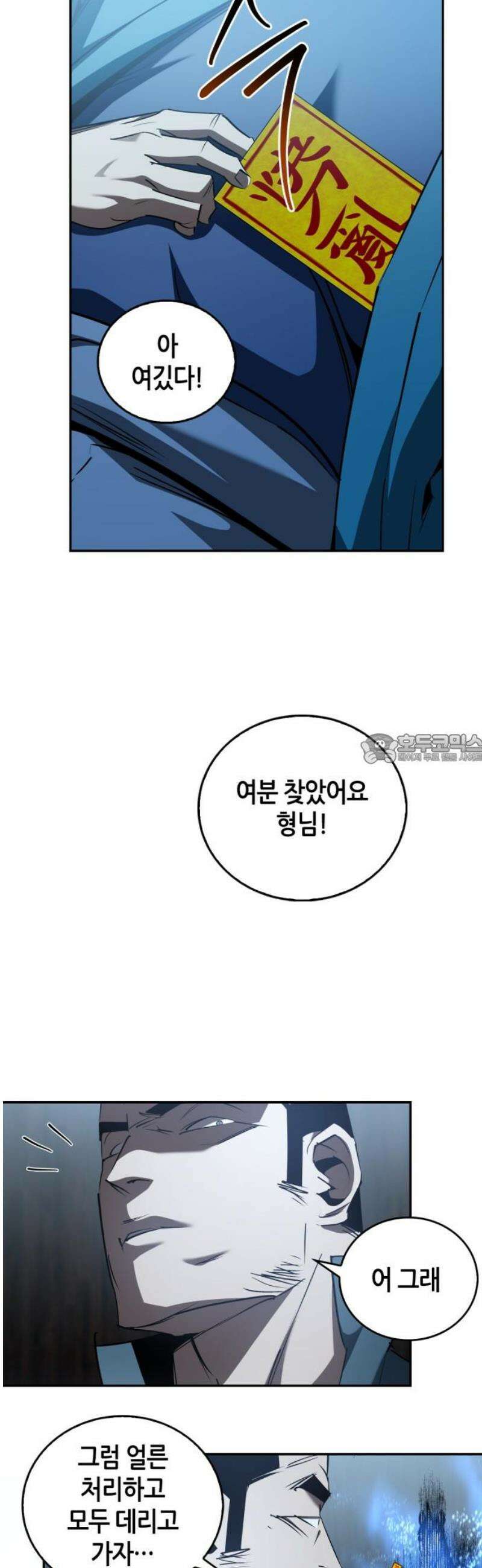 거룩한 밤 : 더 제로 35화 : 위기! 위기! 위기! 43