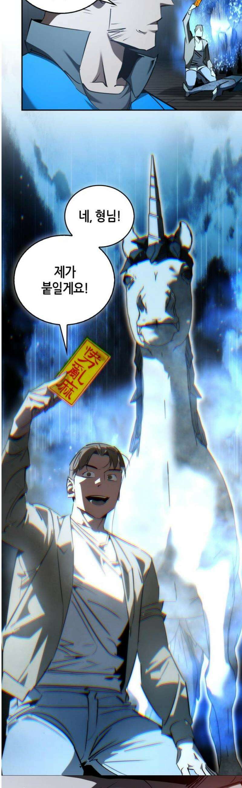 거룩한 밤 : 더 제로 35화 : 위기! 위기! 위기! 44