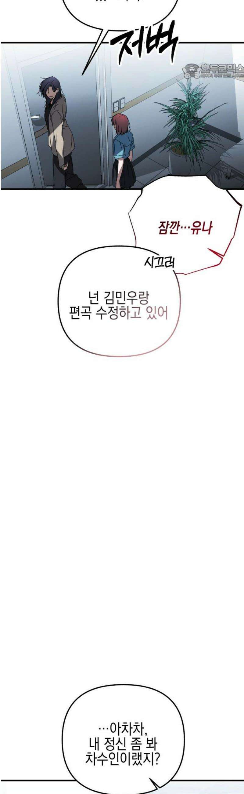 사운즈 라이크 34화 7