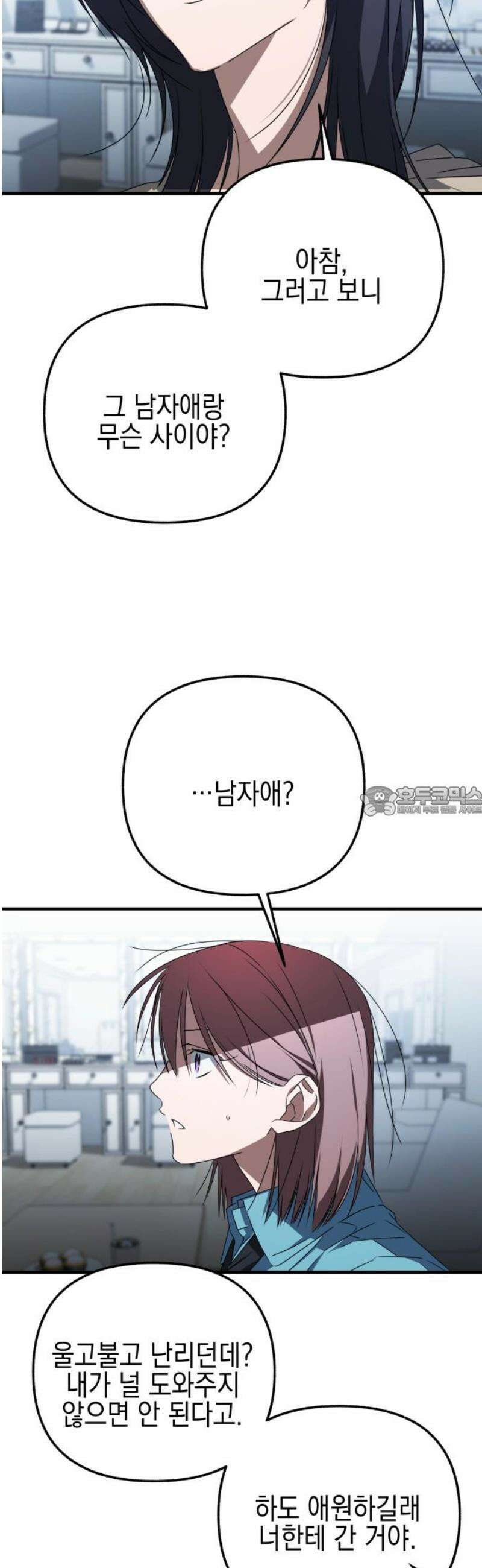사운즈 라이크 34화 13
