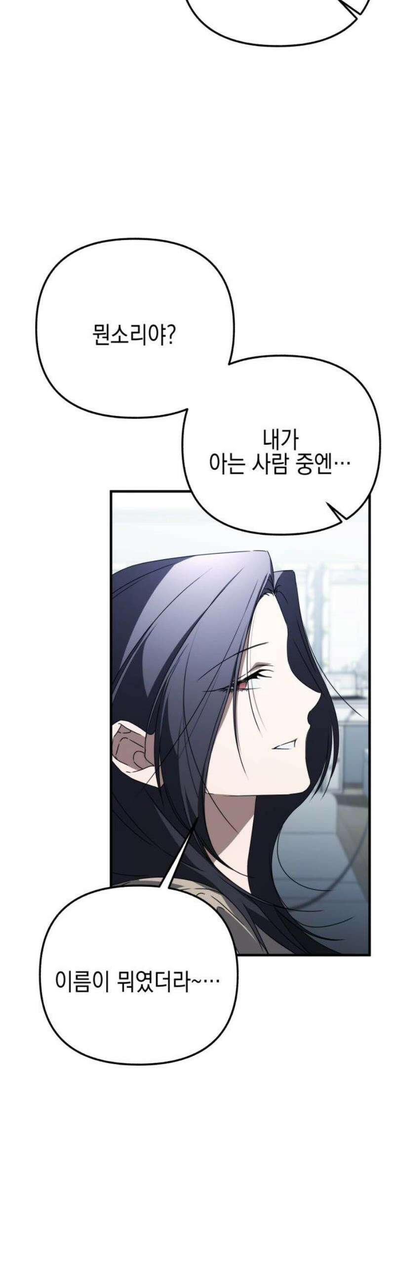 사운즈 라이크 34화 14