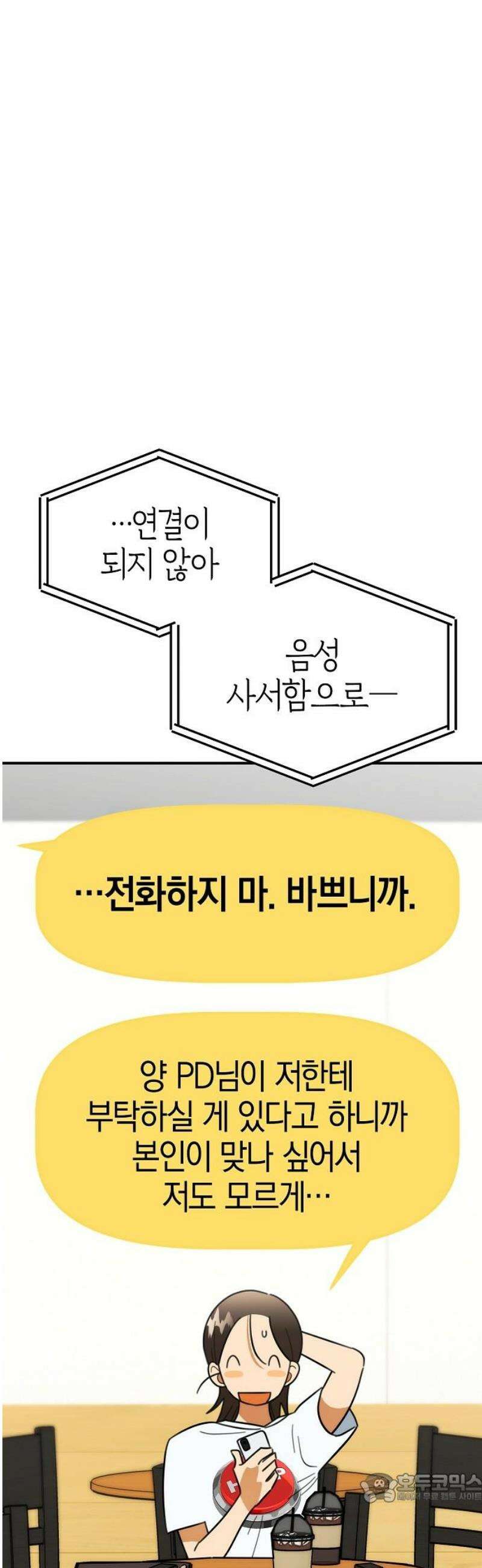 합법적 연재 구역 45화 우읍?! 4