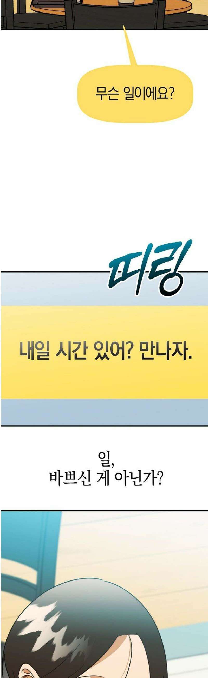 합법적 연재 구역 45화 우읍?! 5