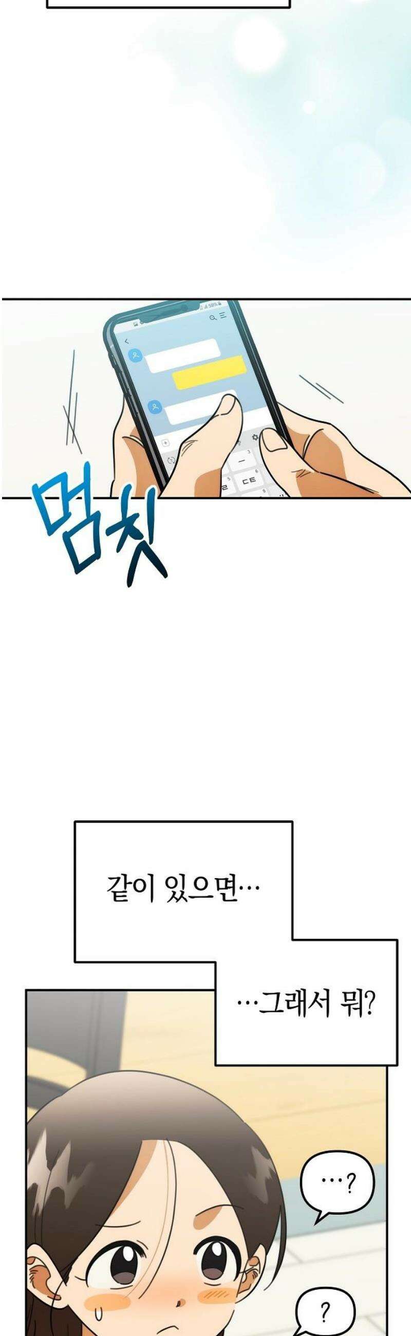 합법적 연재 구역 45화 우읍?! 8