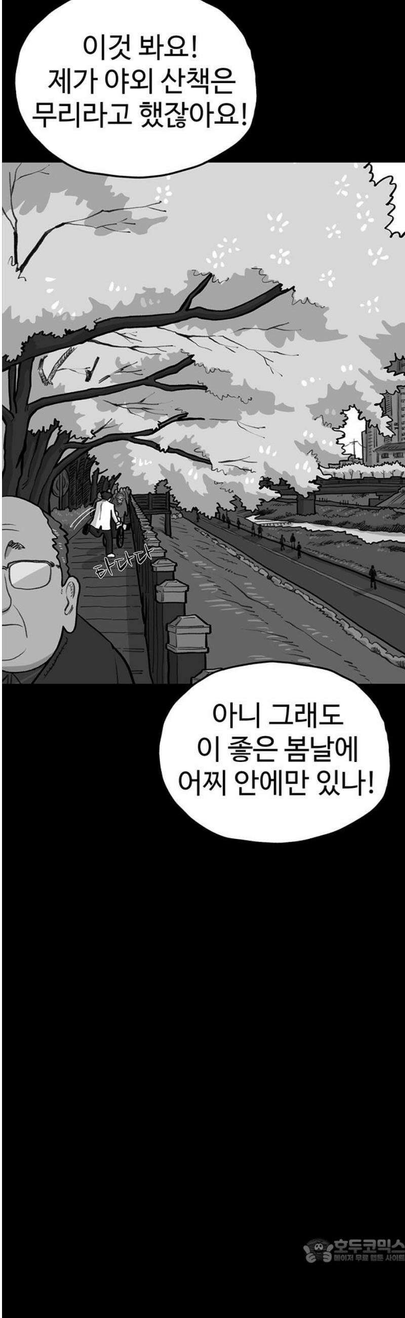 만수면 무강리 57화 4