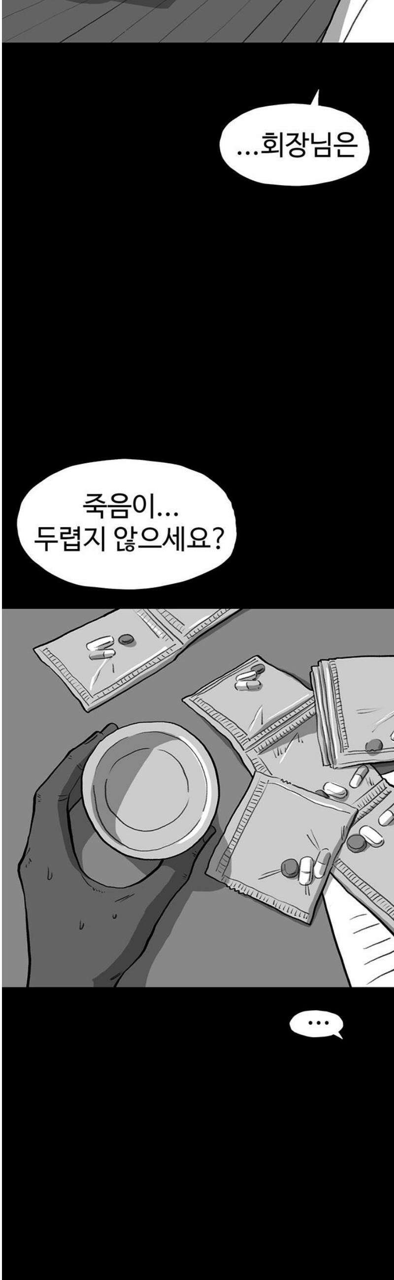 만수면 무강리 57화 6