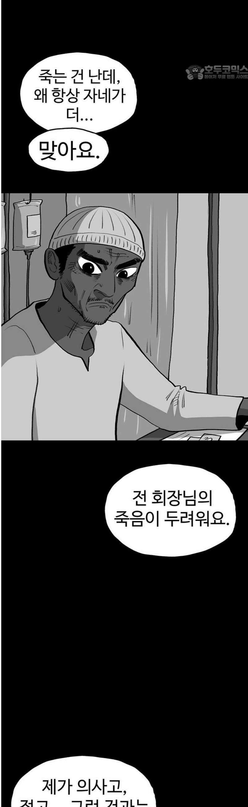 만수면 무강리 57화 7