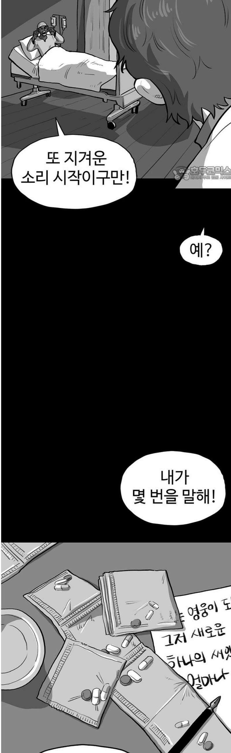 만수면 무강리 57화 9