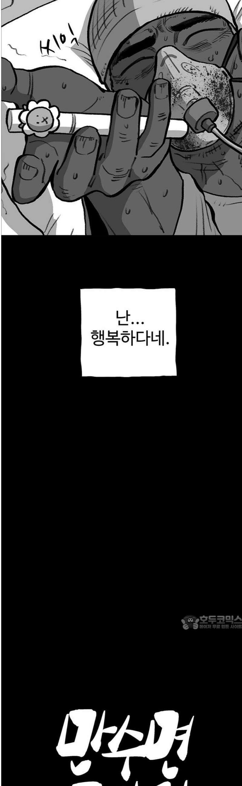 만수면 무강리 57화 17