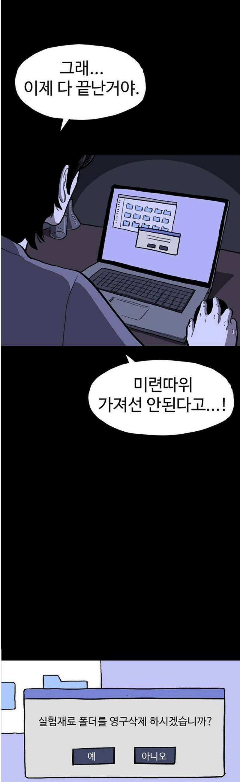 만수면 무강리 57화 20