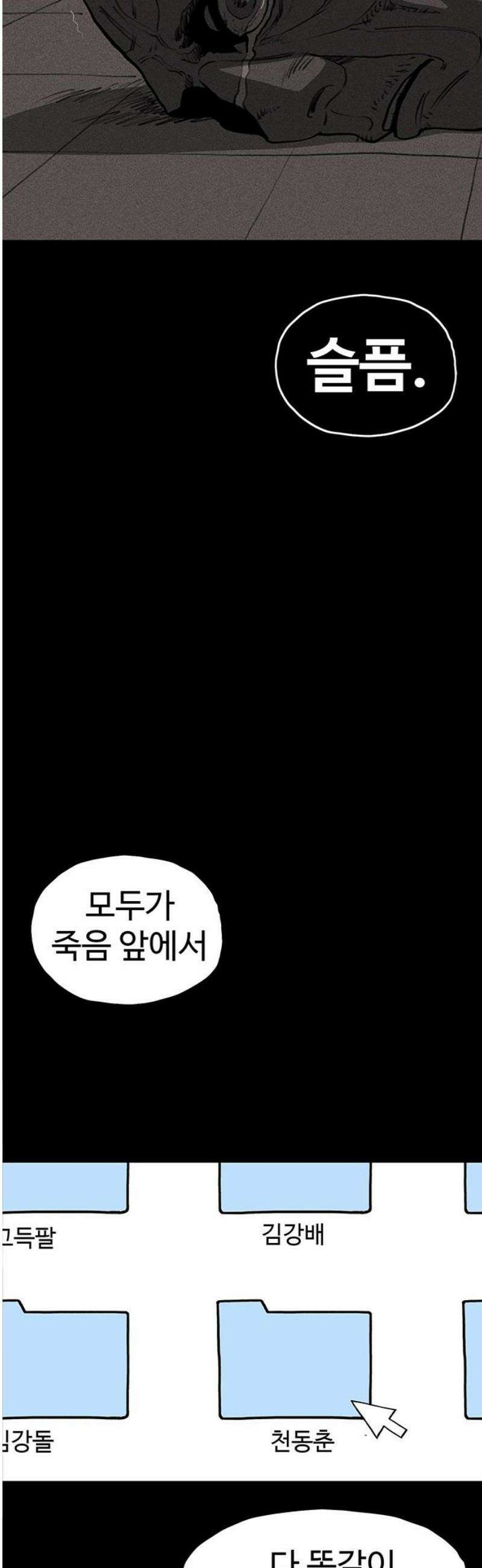 만수면 무강리 57화 27