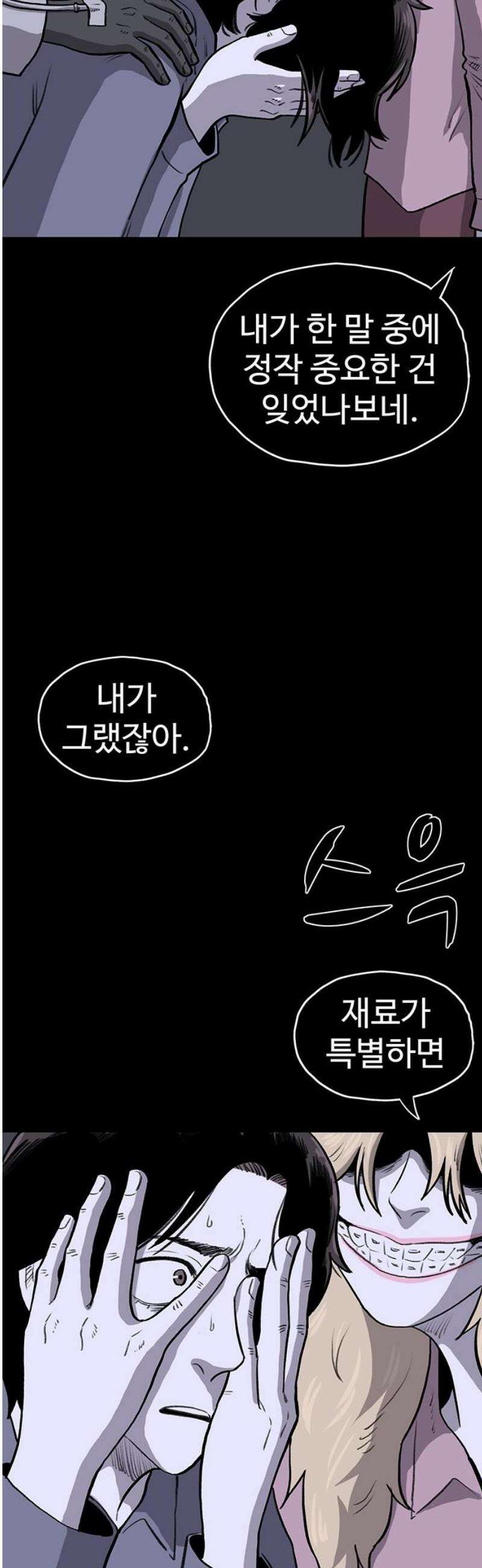 만수면 무강리 57화 31