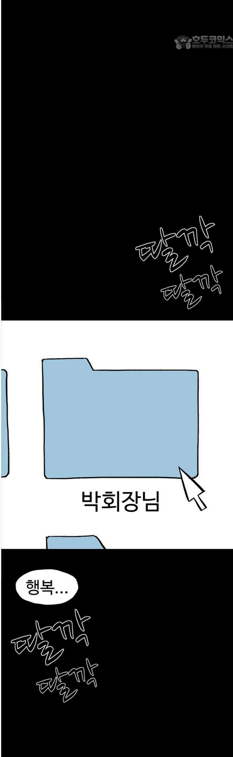 만수면 무강리 57화 37