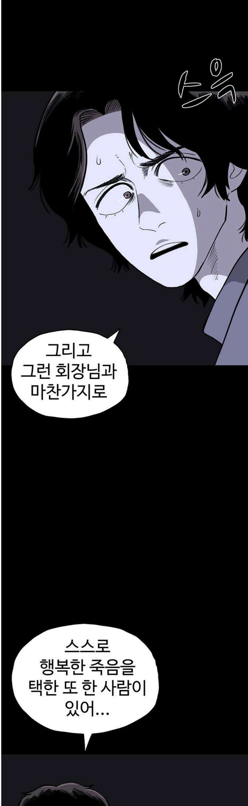 만수면 무강리 57화 50