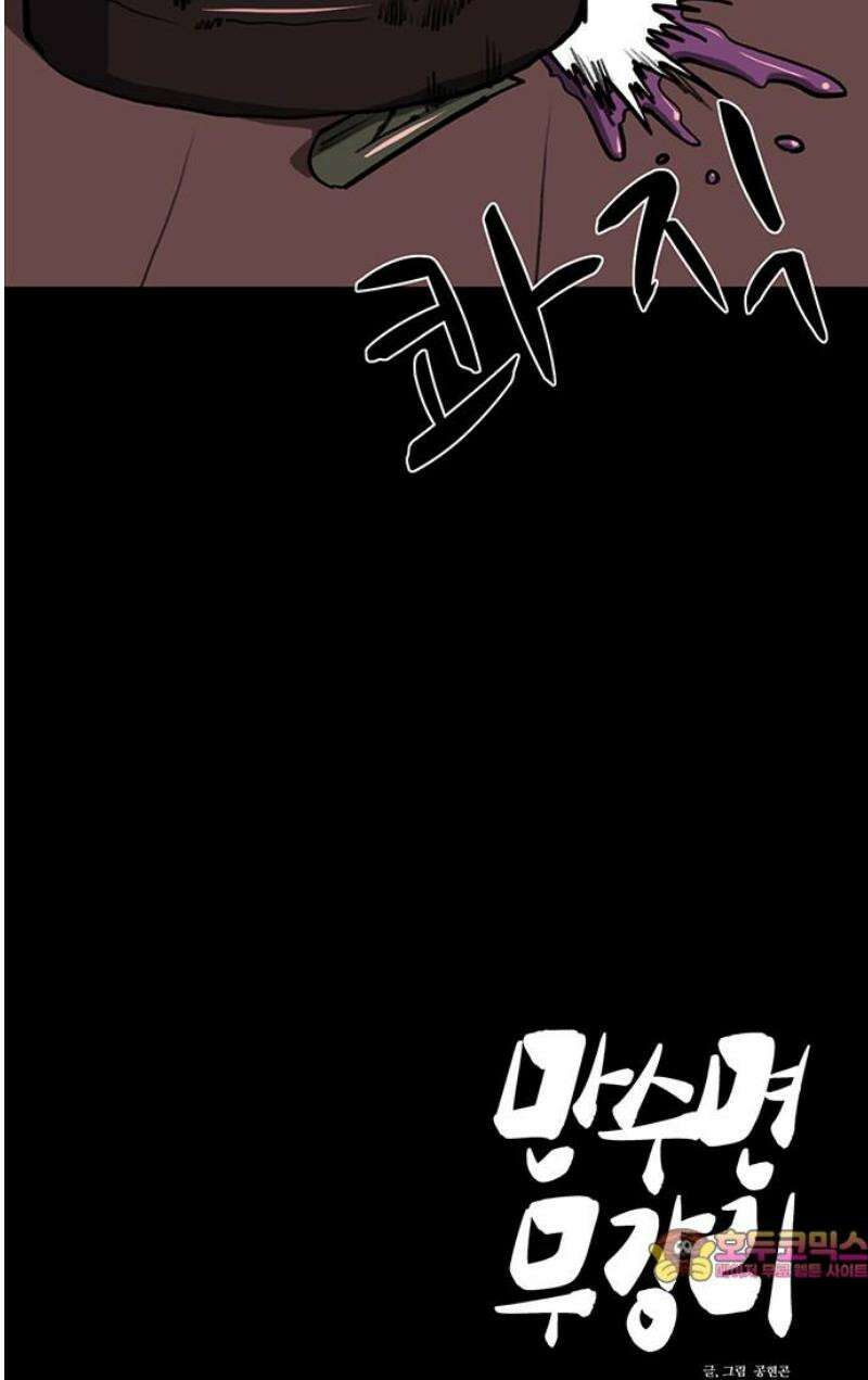 만수면 무강리 57화 77